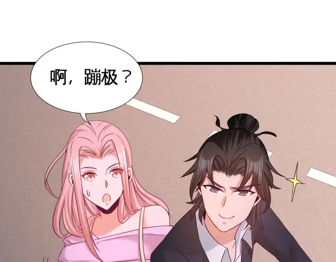 《龙王殿》63 好像爱上了 第64页