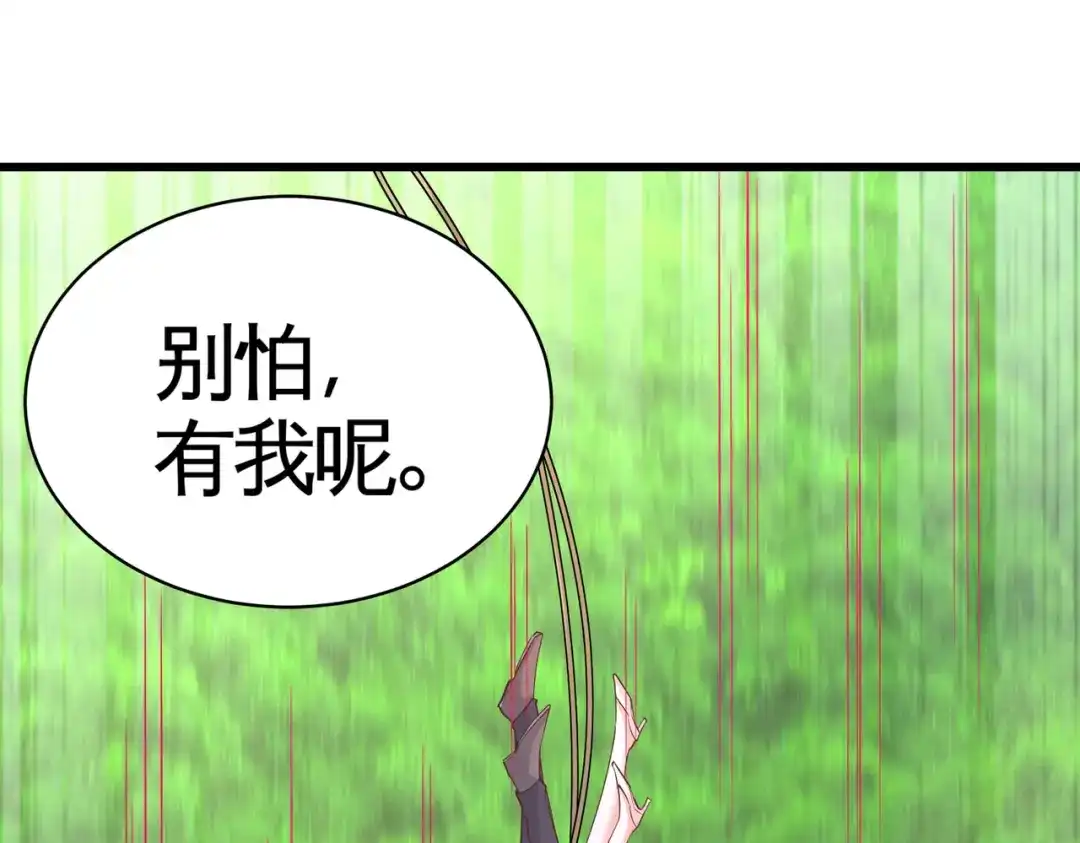 《龙王殿》63 好像爱上了 第88页