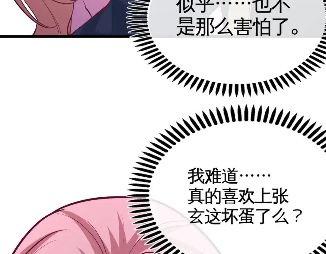《龙王殿》63 好像爱上了 第92页