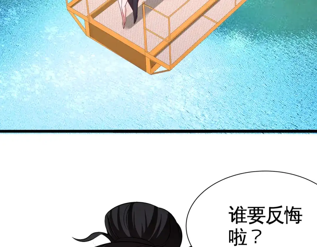 《龙王殿》63 好像爱上了 第79页