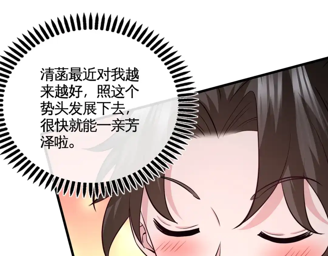 《龙王殿》63 好像爱上了 第34页