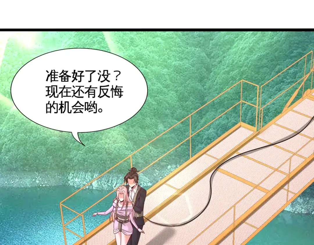 《龙王殿》63 好像爱上了 第78页