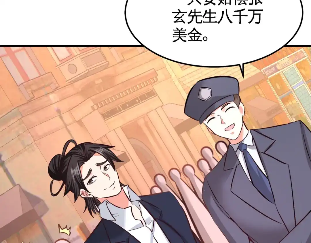《龙王殿》64 八千万的破车 第78页