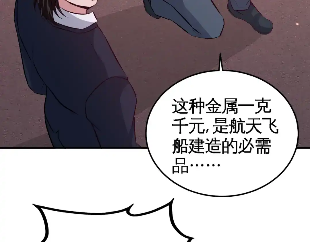 《龙王殿》64 八千万的破车 第70页