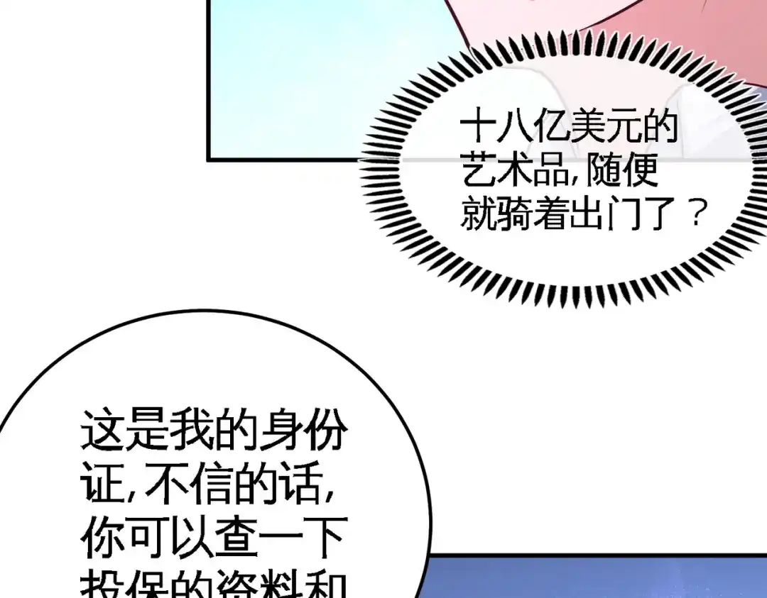 《龙王殿》64 八千万的破车 第72页