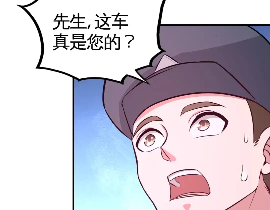 《龙王殿》64 八千万的破车 第71页