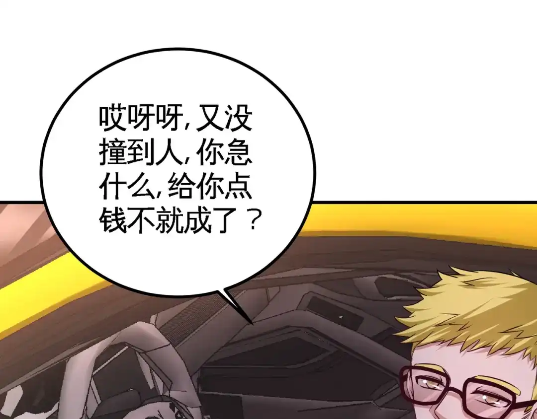 《龙王殿》64 八千万的破车 第36页