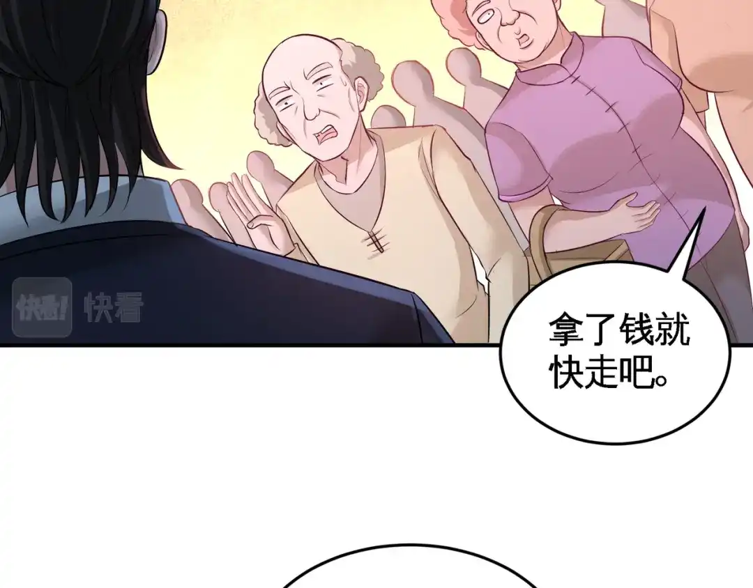 《龙王殿》64 八千万的破车 第49页