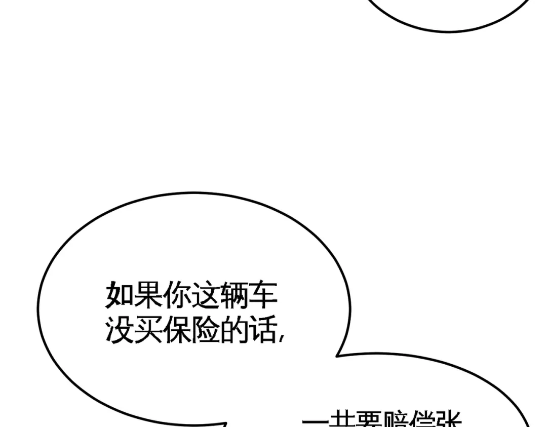 《龙王殿》64 八千万的破车 第77页