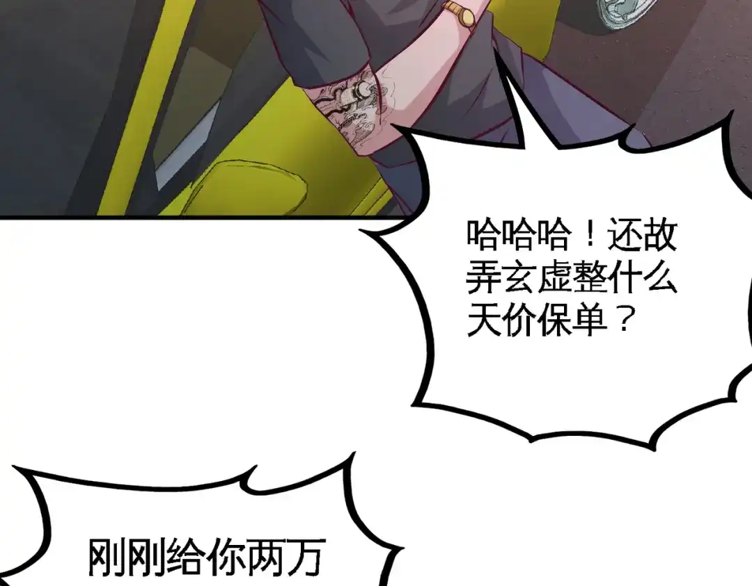 《龙王殿》64 八千万的破车 第62页