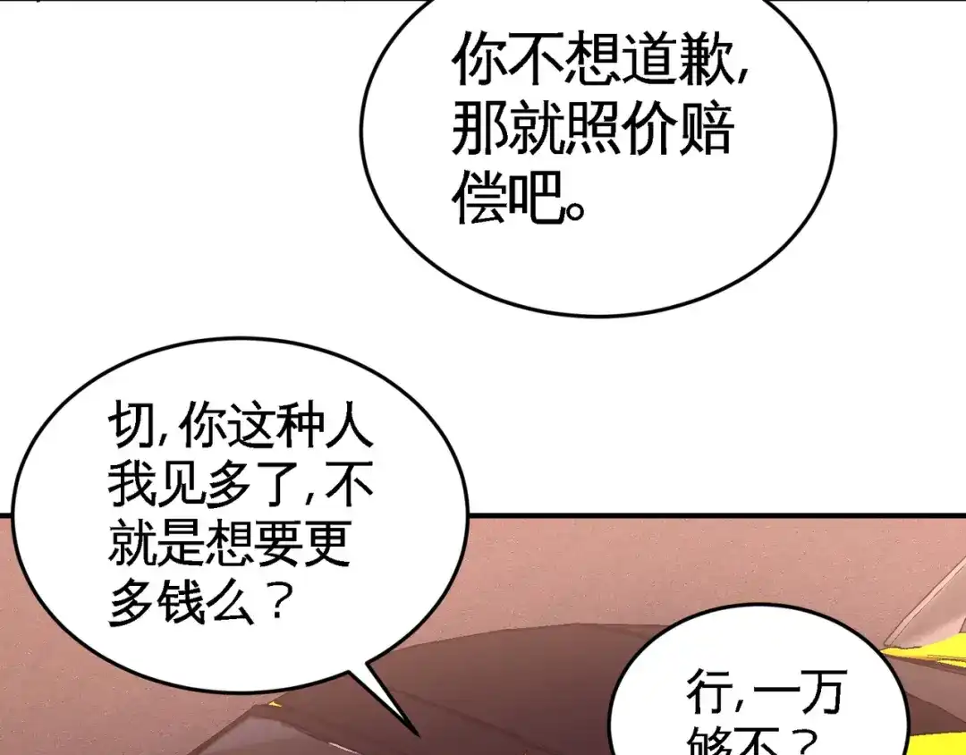 《龙王殿》64 八千万的破车 第44页