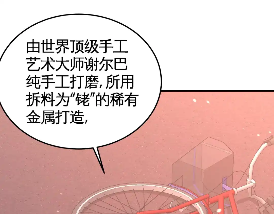 《龙王殿》64 八千万的破车 第68页
