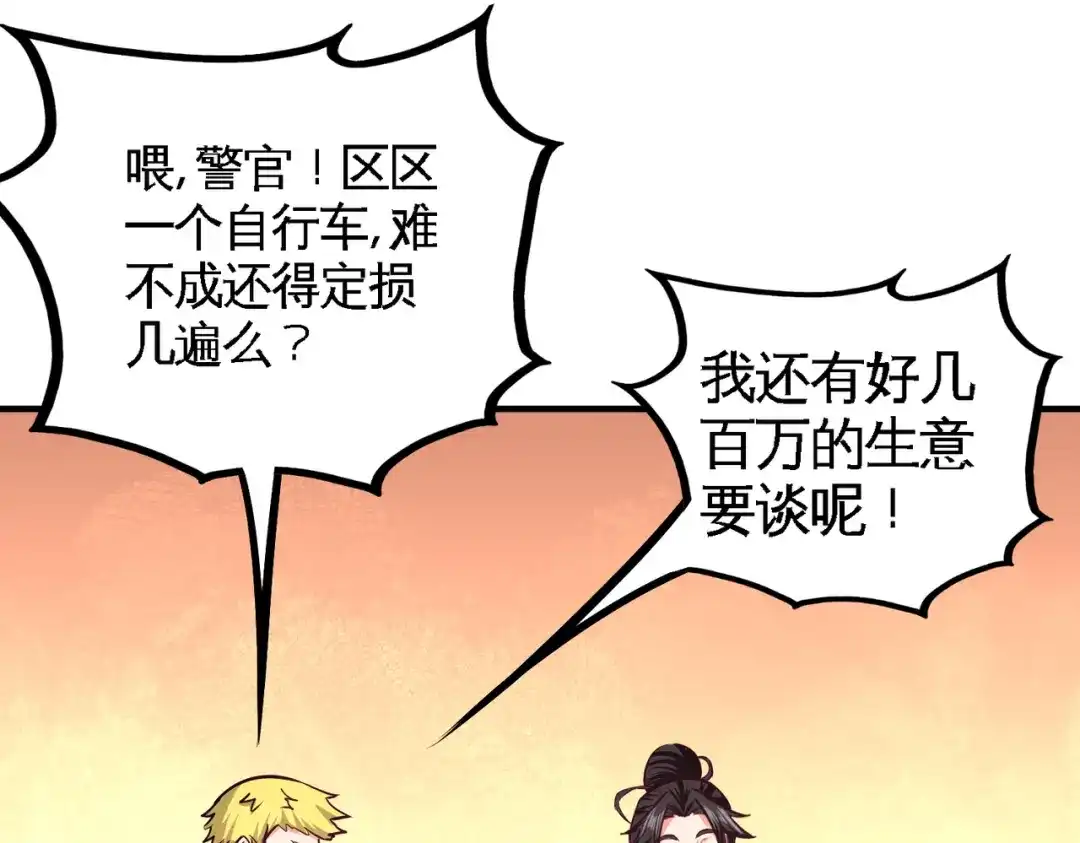 《龙王殿》64 八千万的破车 第75页