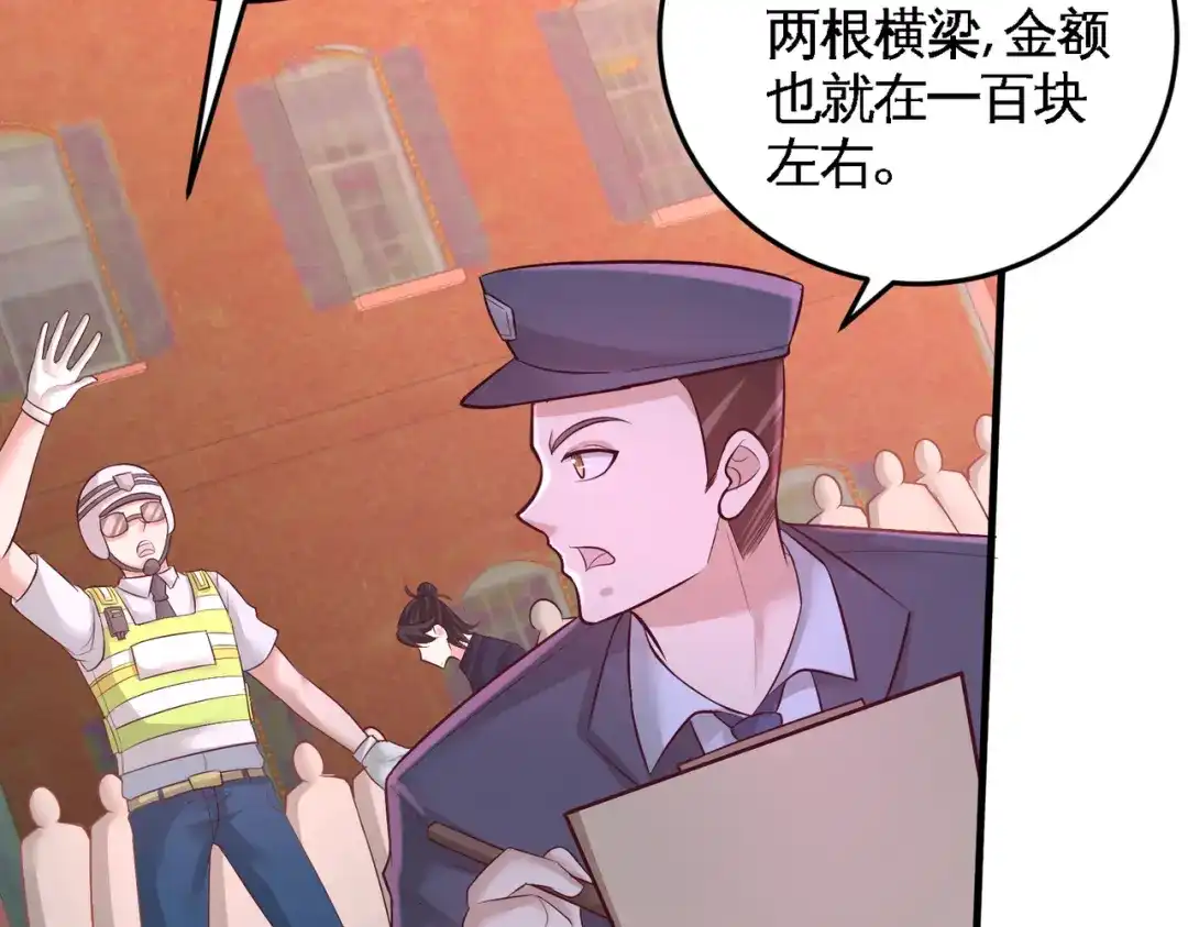 《龙王殿》64 八千万的破车 第56页