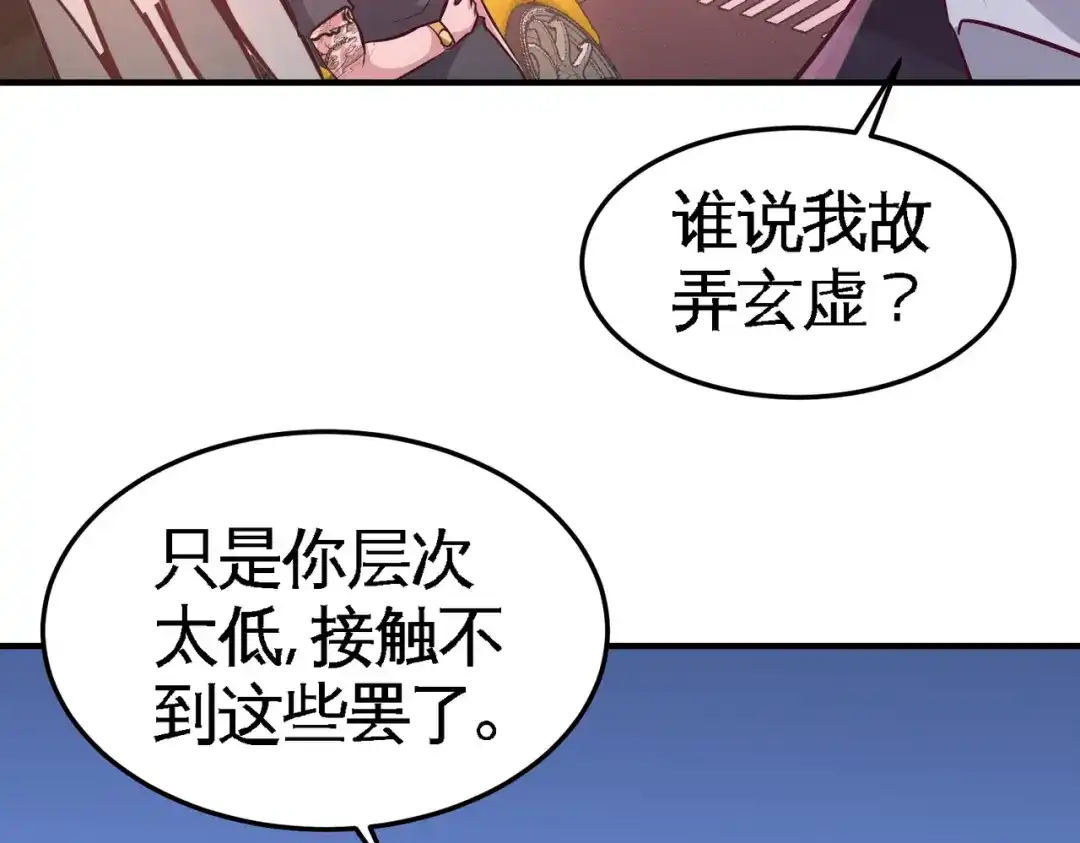 《龙王殿》64 八千万的破车 第64页