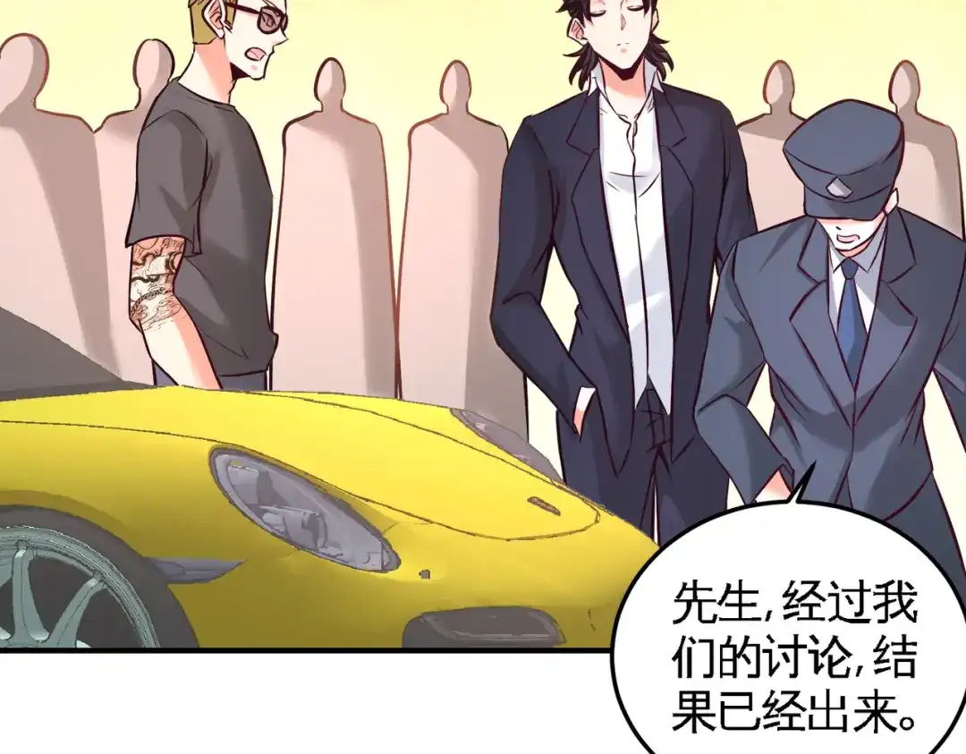 《龙王殿》64 八千万的破车 第76页