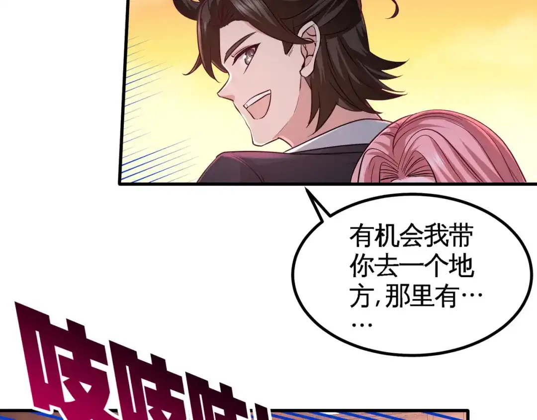 《龙王殿》64 八千万的破车 第20页