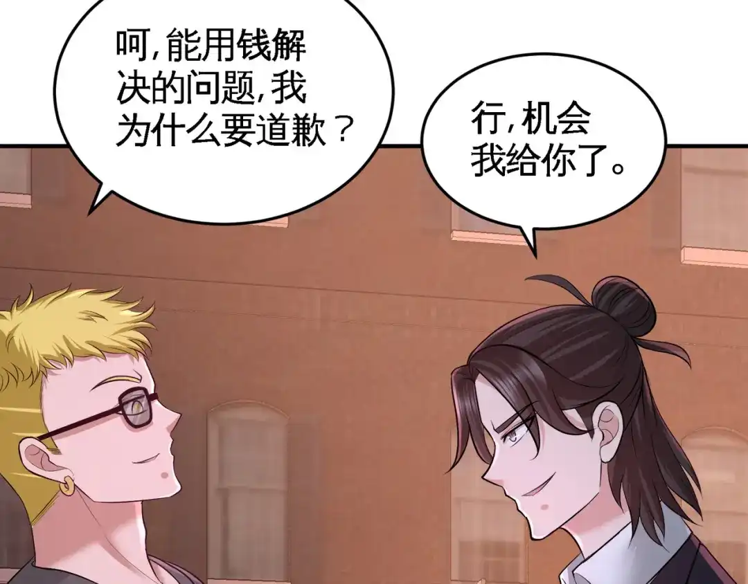 《龙王殿》64 八千万的破车 第42页