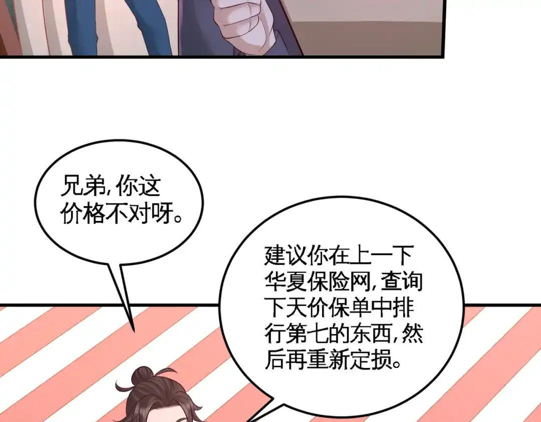 《龙王殿》64 八千万的破车 第57页