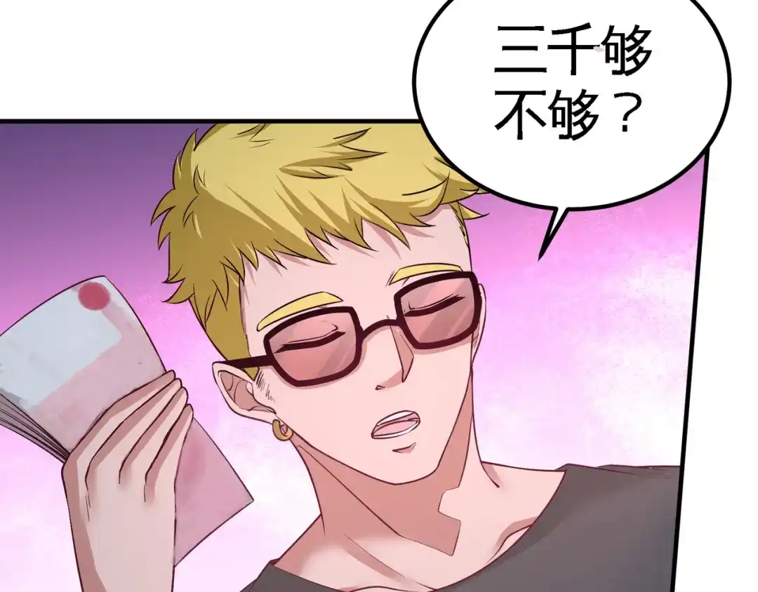 《龙王殿》64 八千万的破车 第38页
