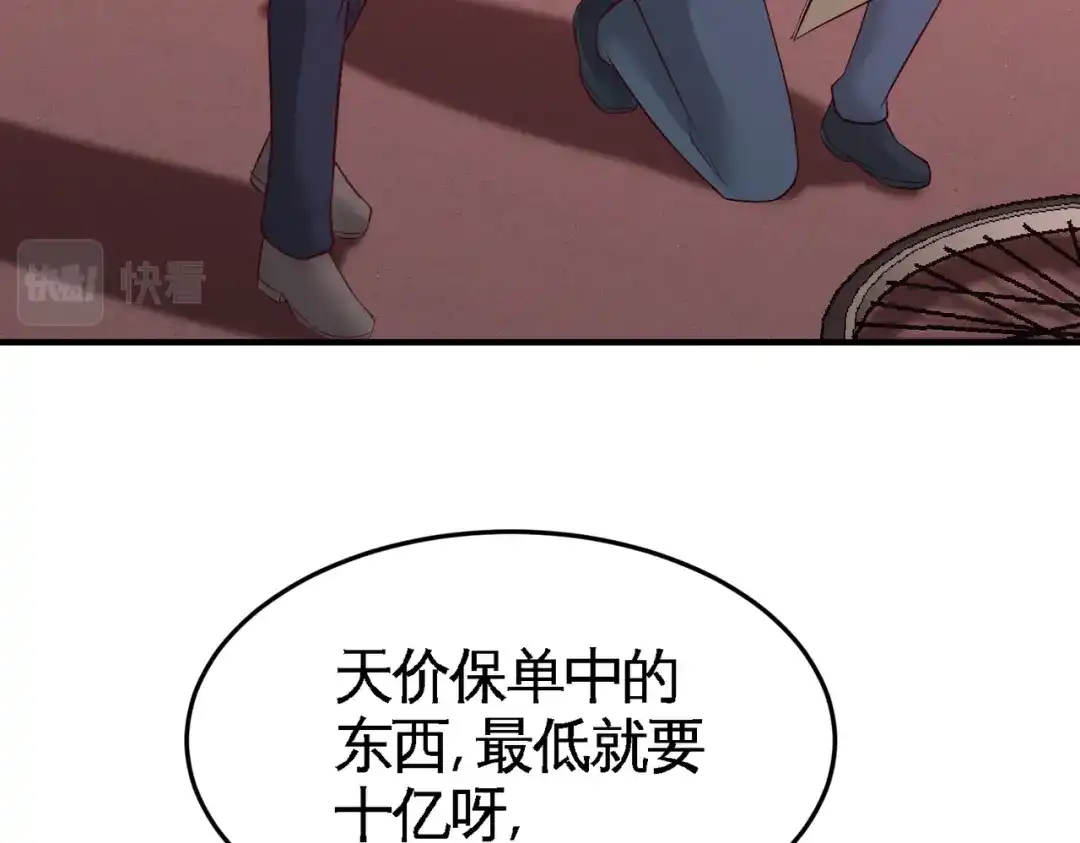 《龙王殿》64 八千万的破车 第59页
