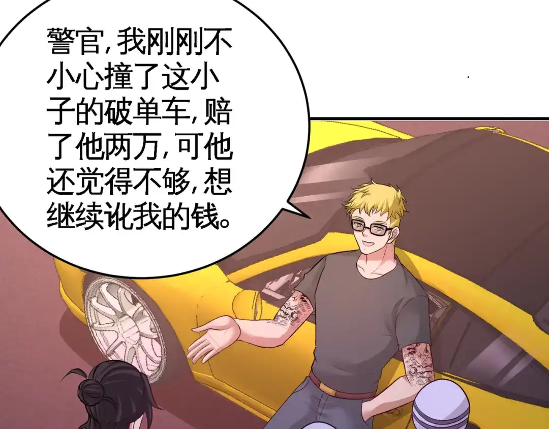 《龙王殿》64 八千万的破车 第52页