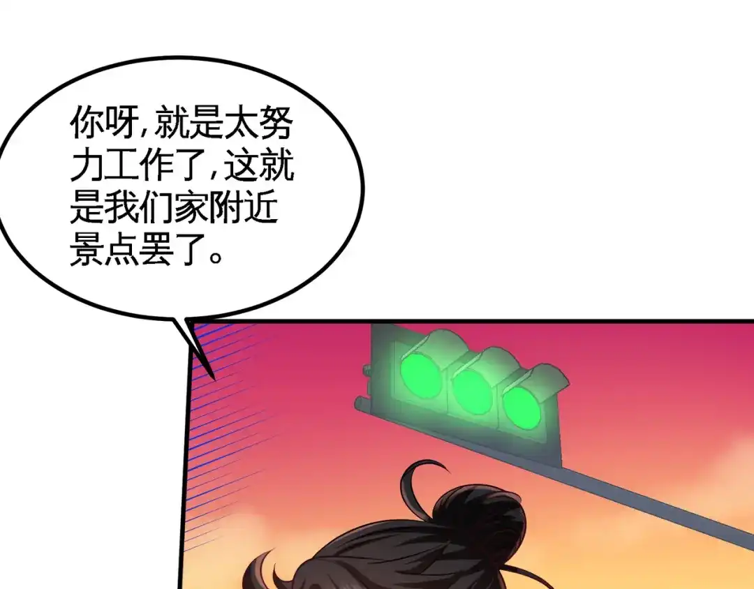 《龙王殿》64 八千万的破车 第19页