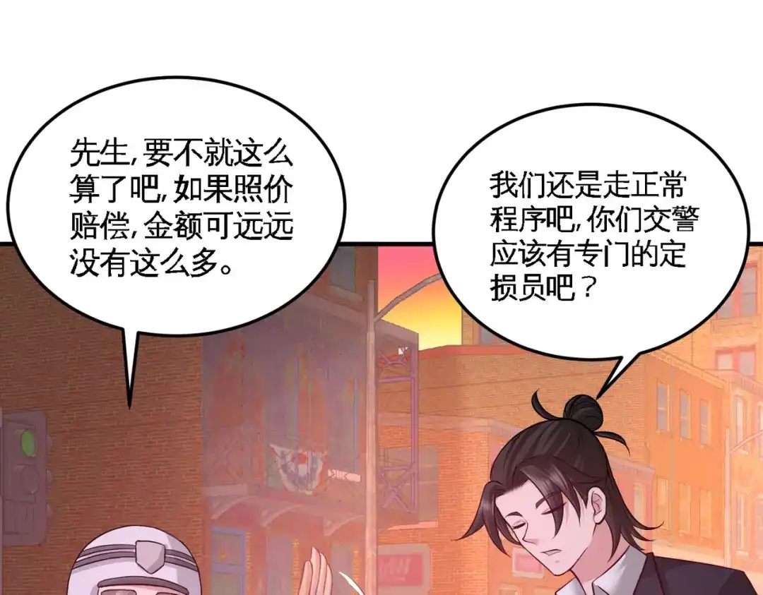 《龙王殿》64 八千万的破车 第54页