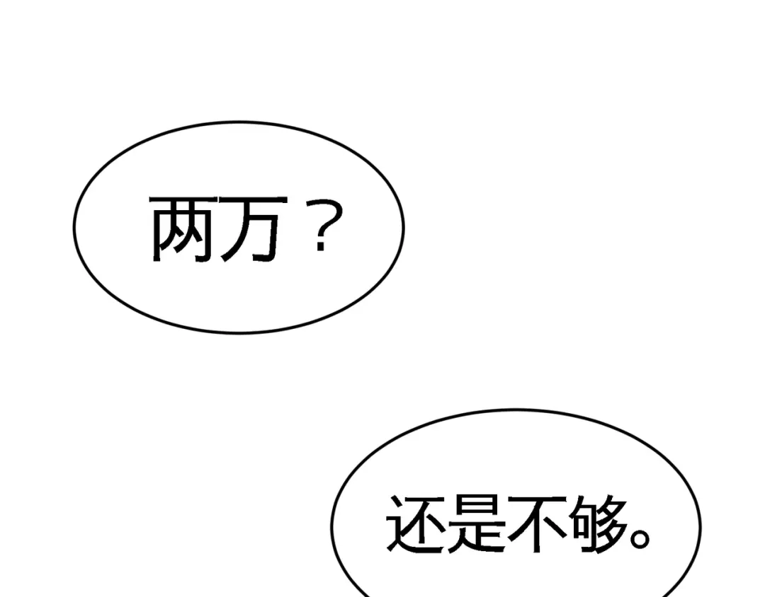 《龙王殿》64 八千万的破车 第47页