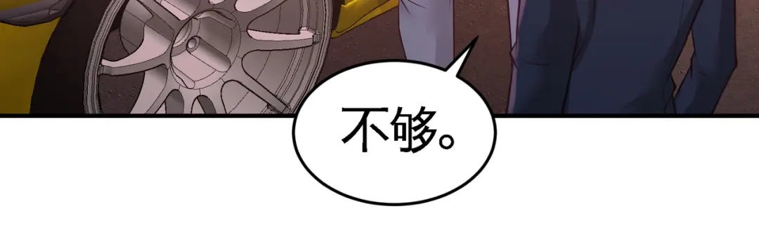 《龙王殿》64 八千万的破车 第46页
