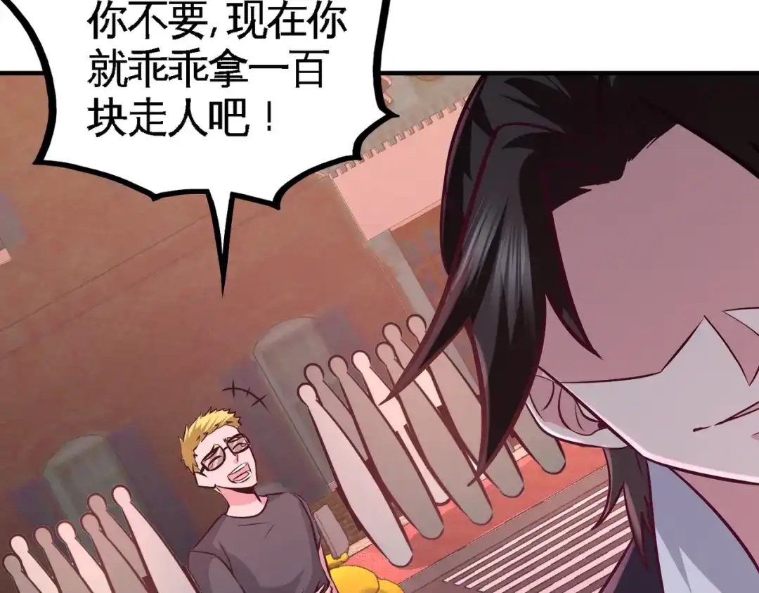 《龙王殿》64 八千万的破车 第63页
