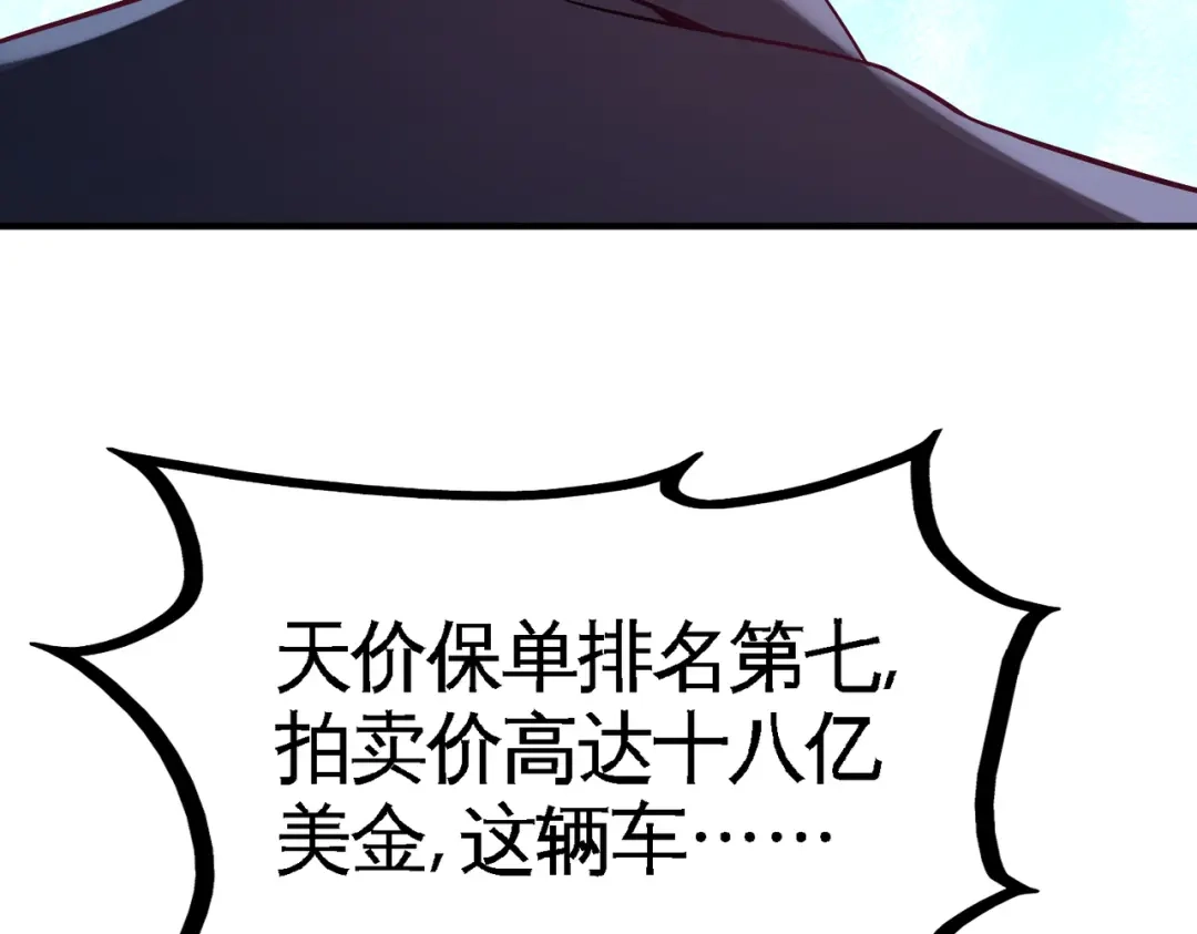 《龙王殿》64 八千万的破车 第66页