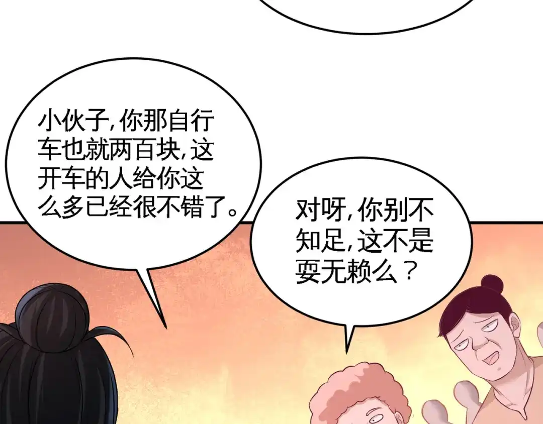《龙王殿》64 八千万的破车 第48页