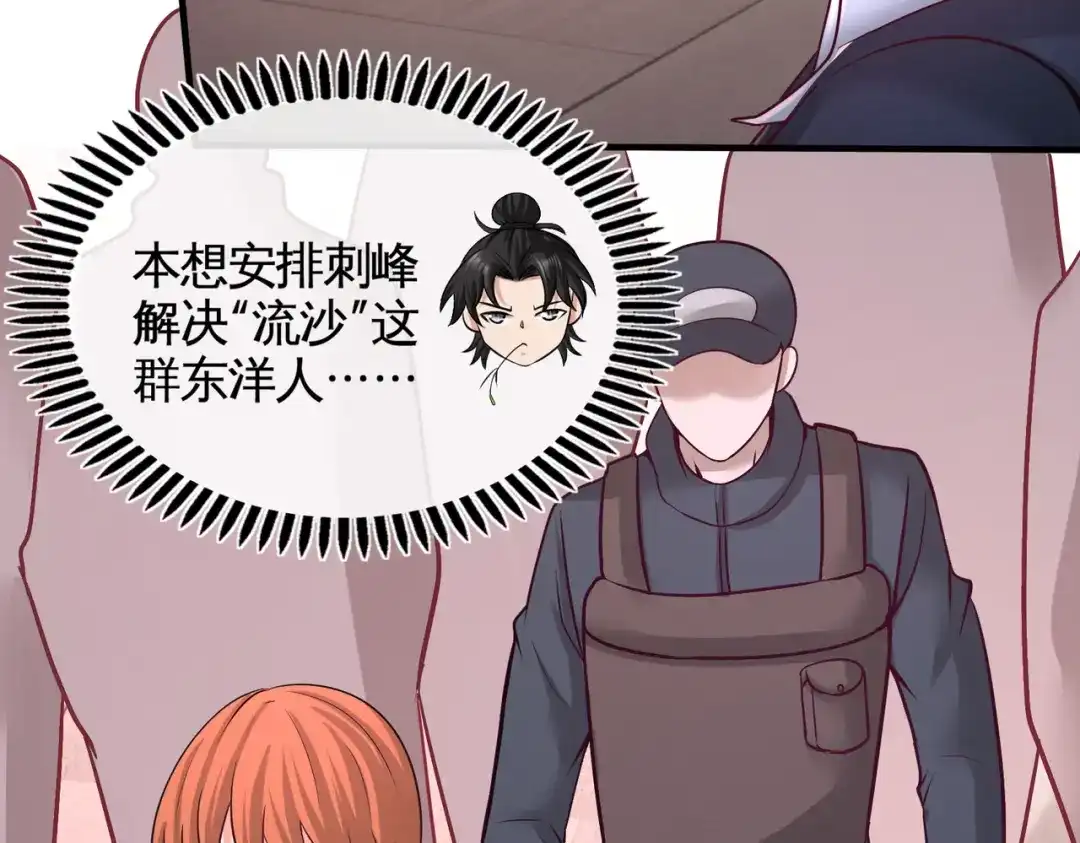 《龙王殿》65 围剿刺峰 第57页