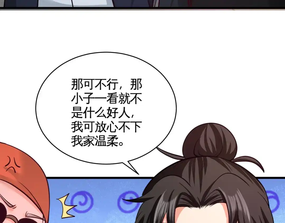《龙王殿》65 围剿刺峰 第79页