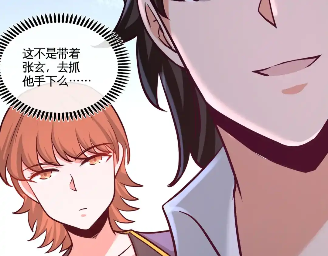 《龙王殿》65 围剿刺峰 第85页