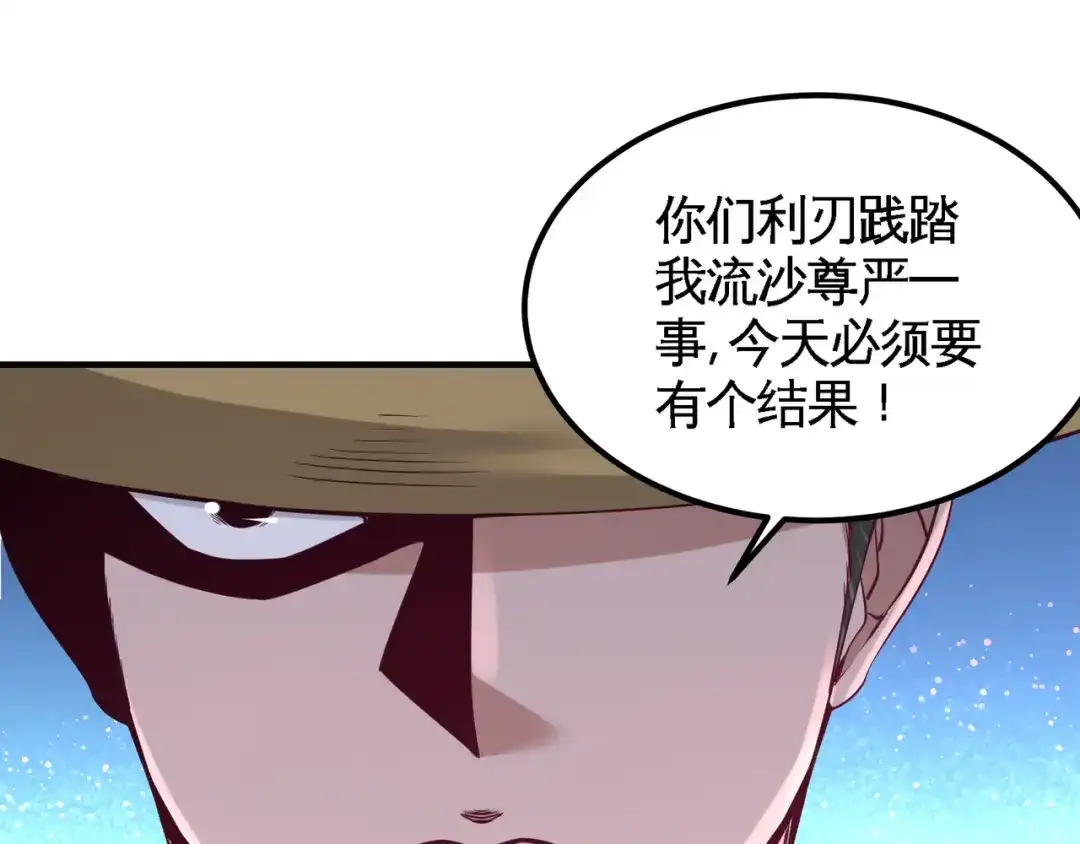 《龙王殿》66 祸从口出 第78页