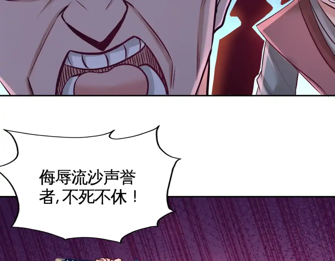 《龙王殿》66 祸从口出 第69页