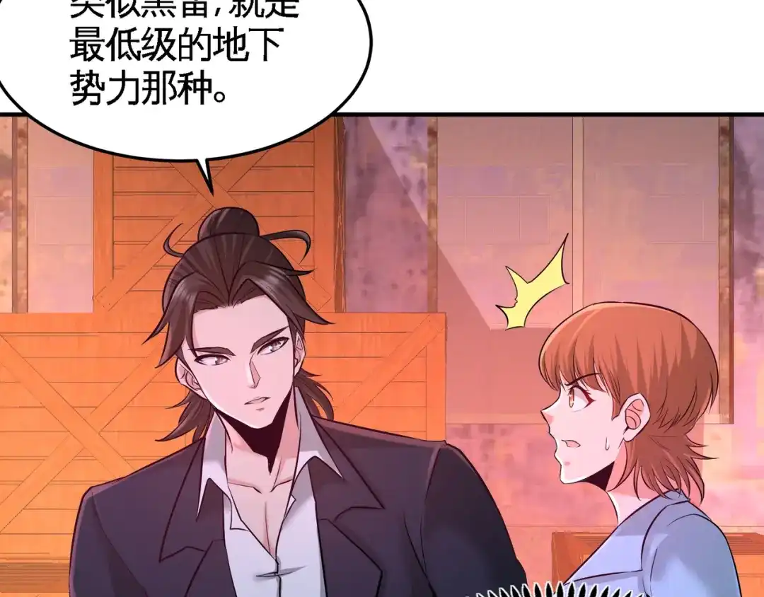 《龙王殿》66 祸从口出 第38页