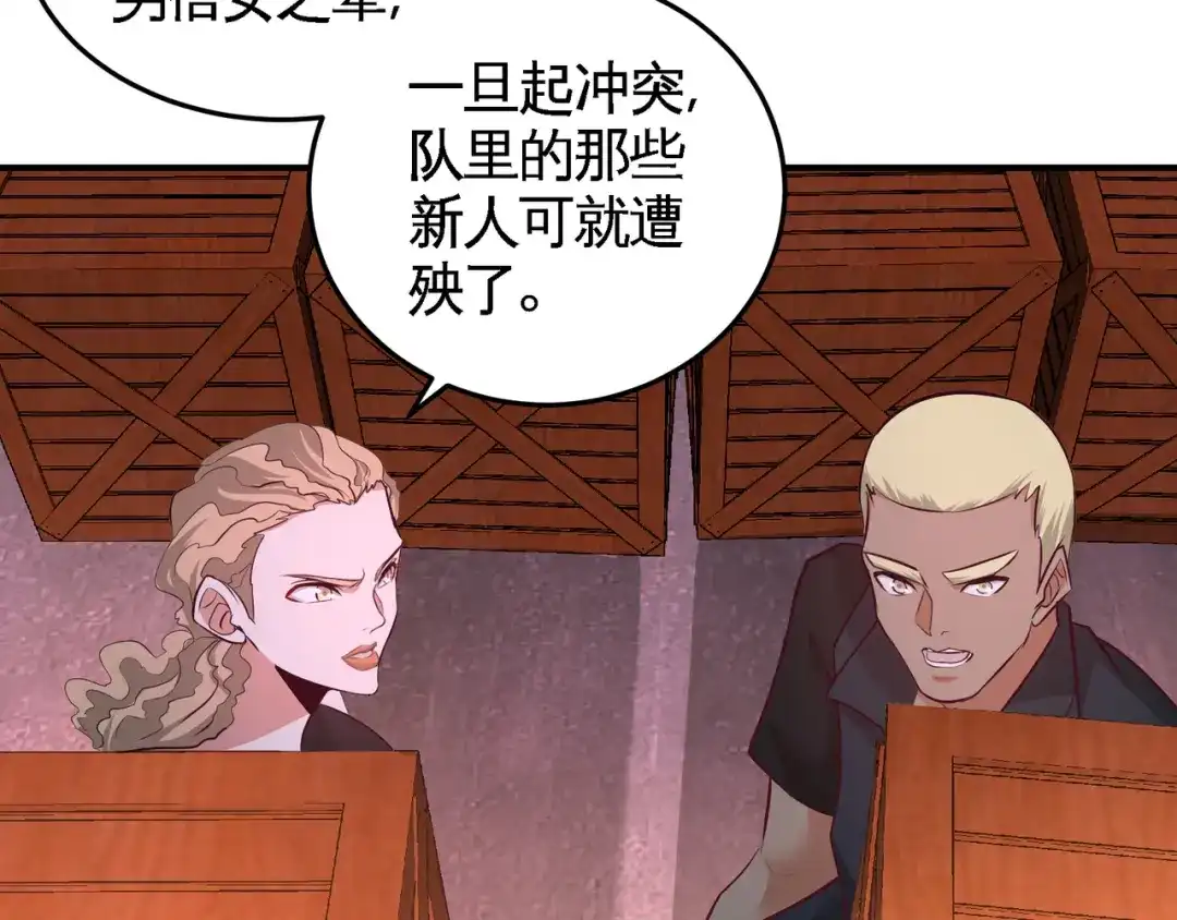 《龙王殿》66 祸从口出 第49页
