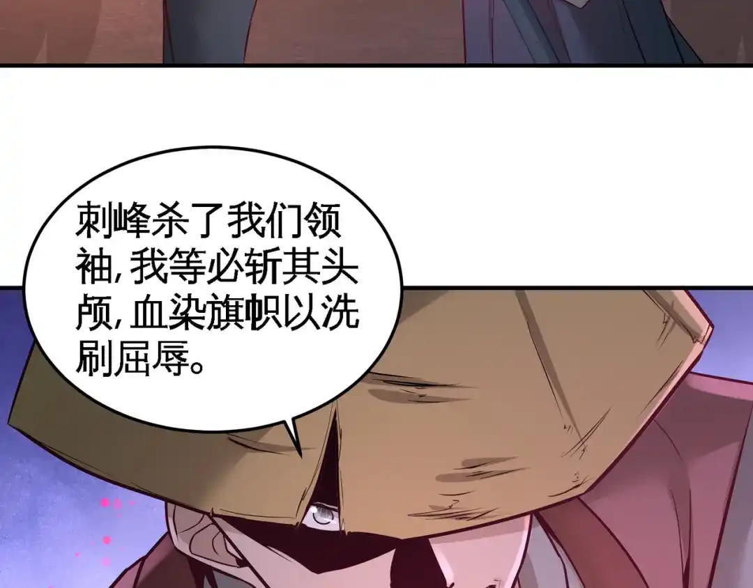 《龙王殿》66 祸从口出 第58页