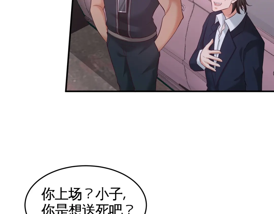《龙王殿》66 祸从口出 第13页