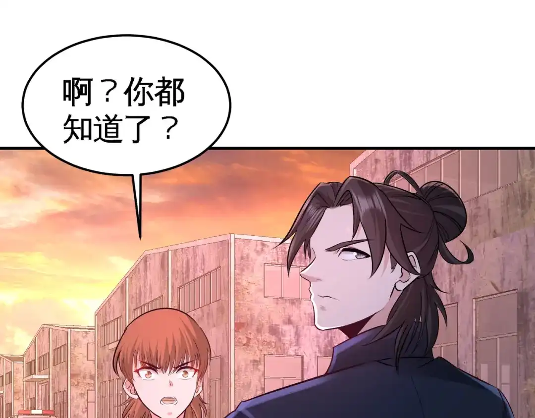 《龙王殿》66 祸从口出 第33页