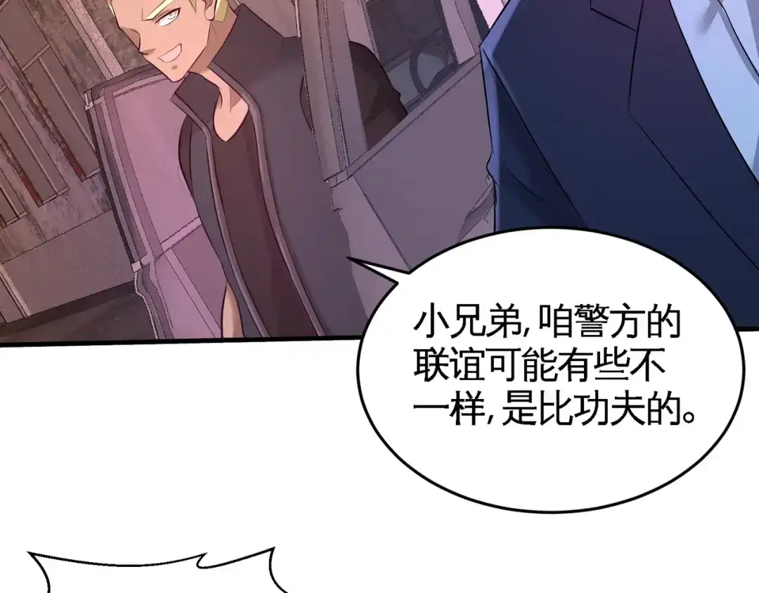 《龙王殿》66 祸从口出 第8页
