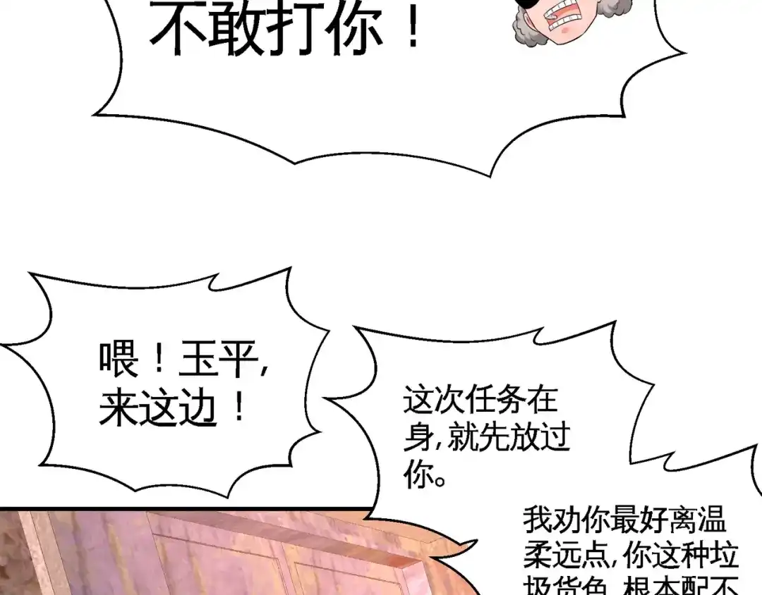 《龙王殿》66 祸从口出 第16页