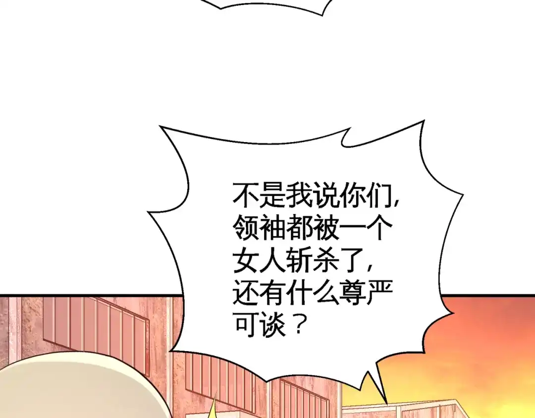 《龙王殿》66 祸从口出 第65页