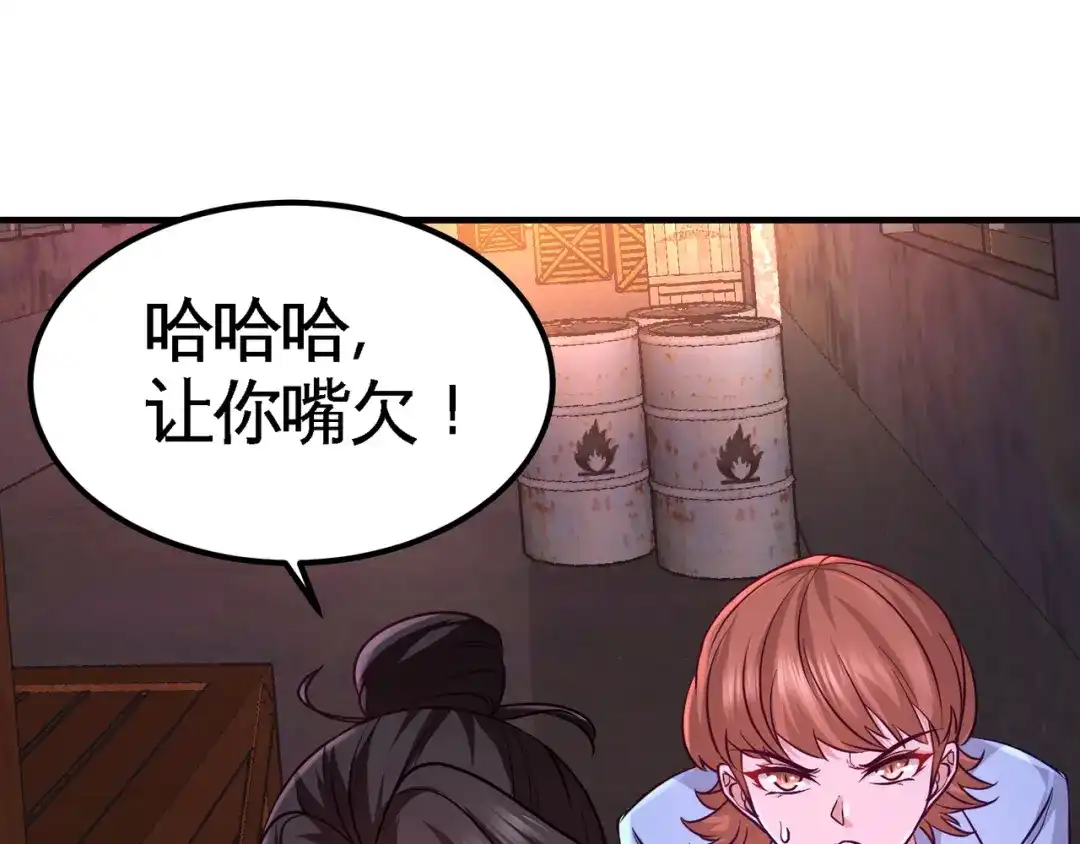《龙王殿》66 祸从口出 第82页