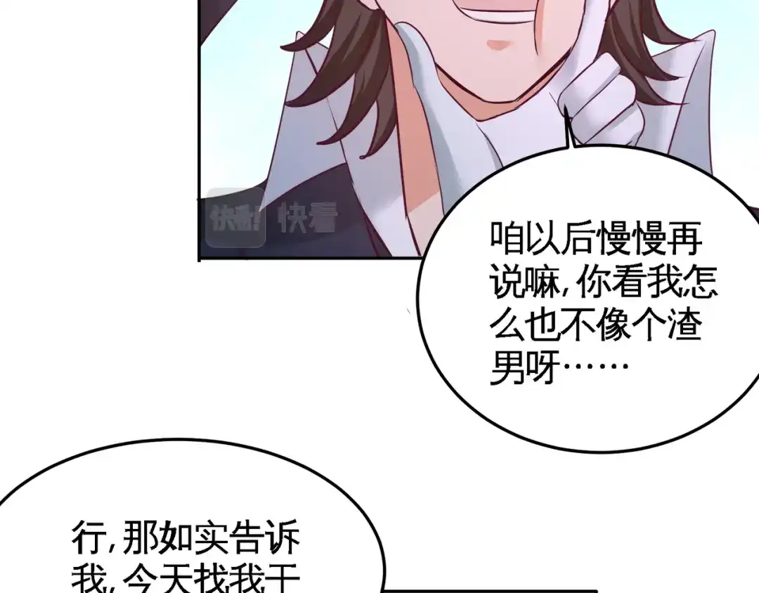 《龙王殿》66 祸从口出 第29页