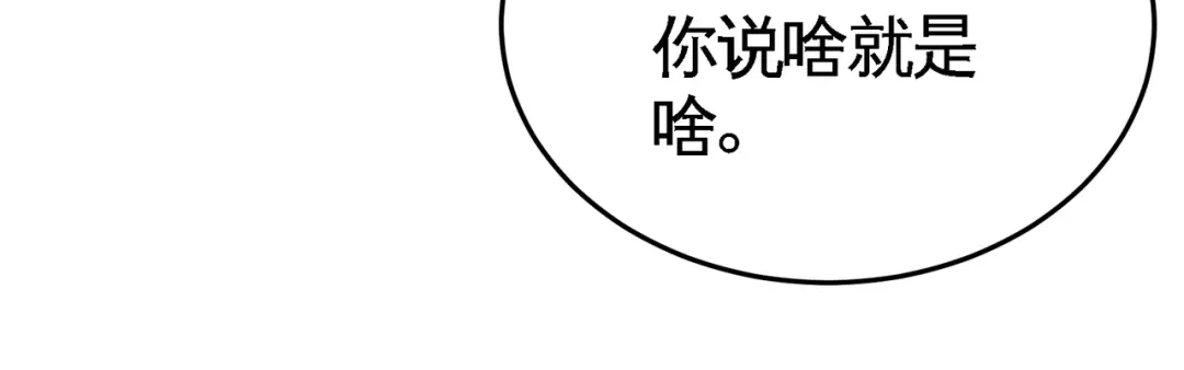 《龙王殿》66 祸从口出 第25页
