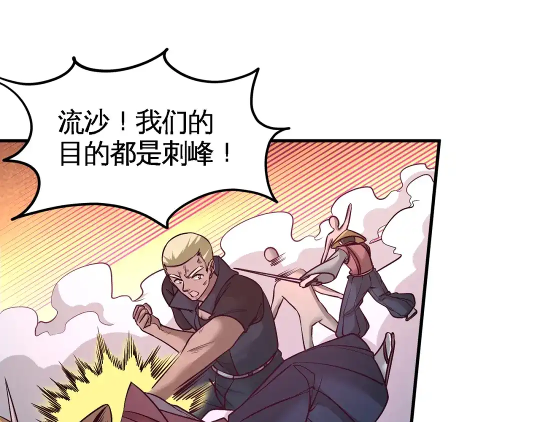 《龙王殿》66 祸从口出 第75页